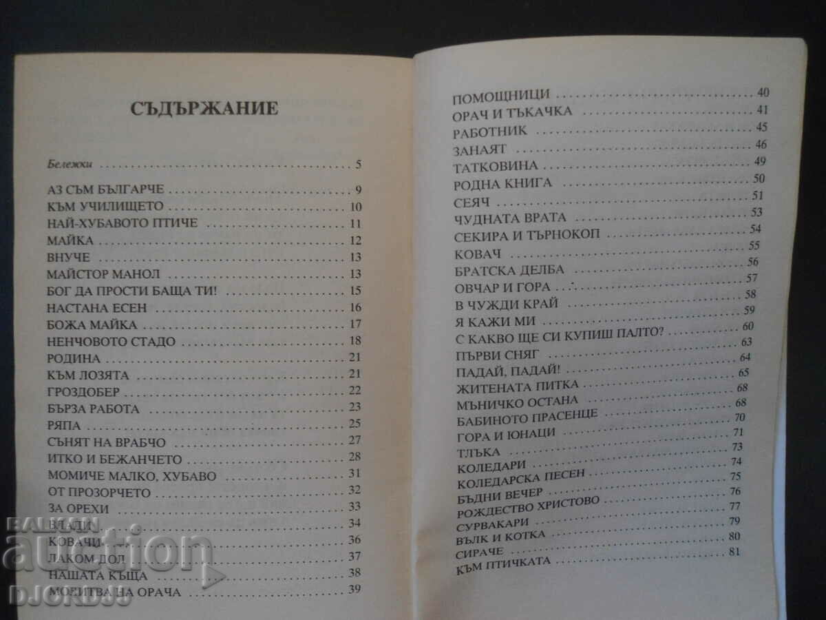 Auction  CHITANKA, Elin Pelin, Ran Bosilek...