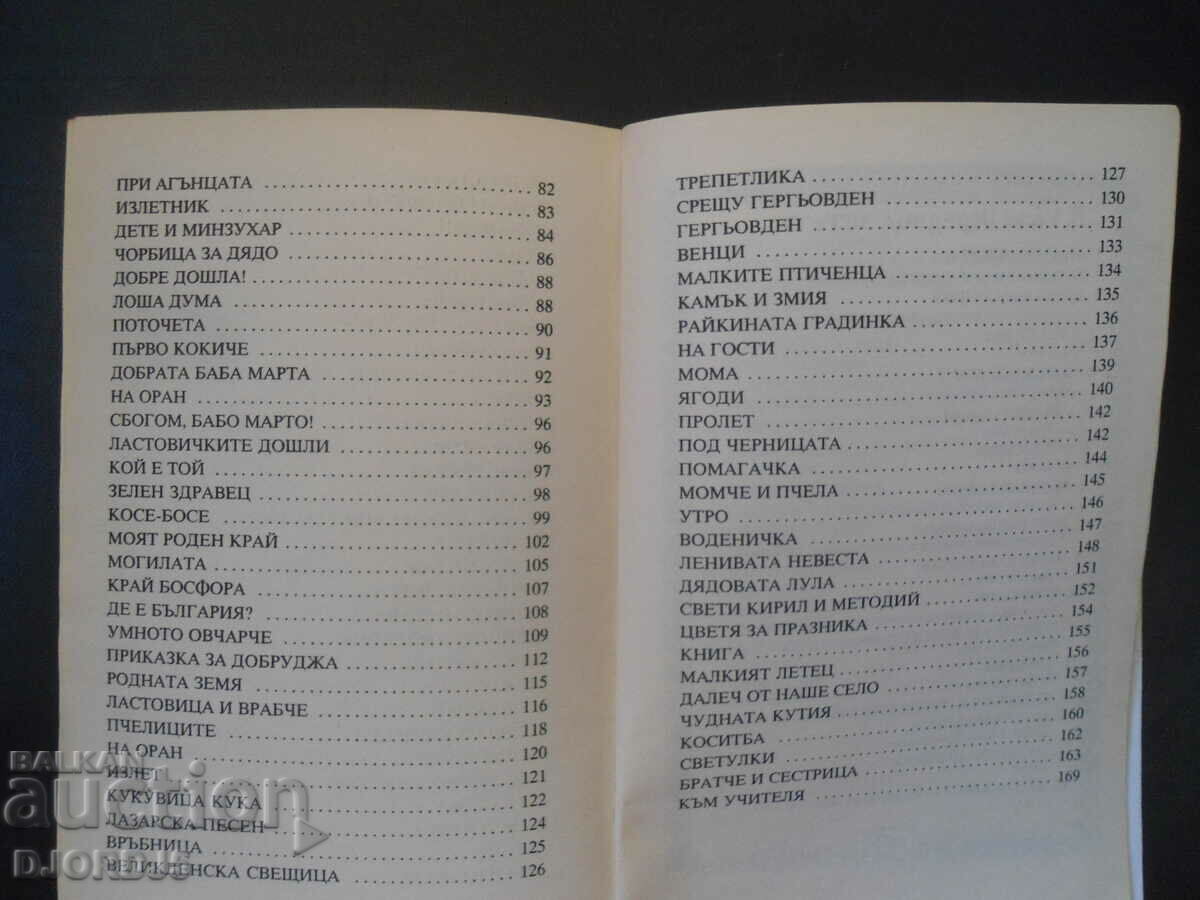 Delivery of CHITANKA, Elin Pelin, Ran Bosilek...