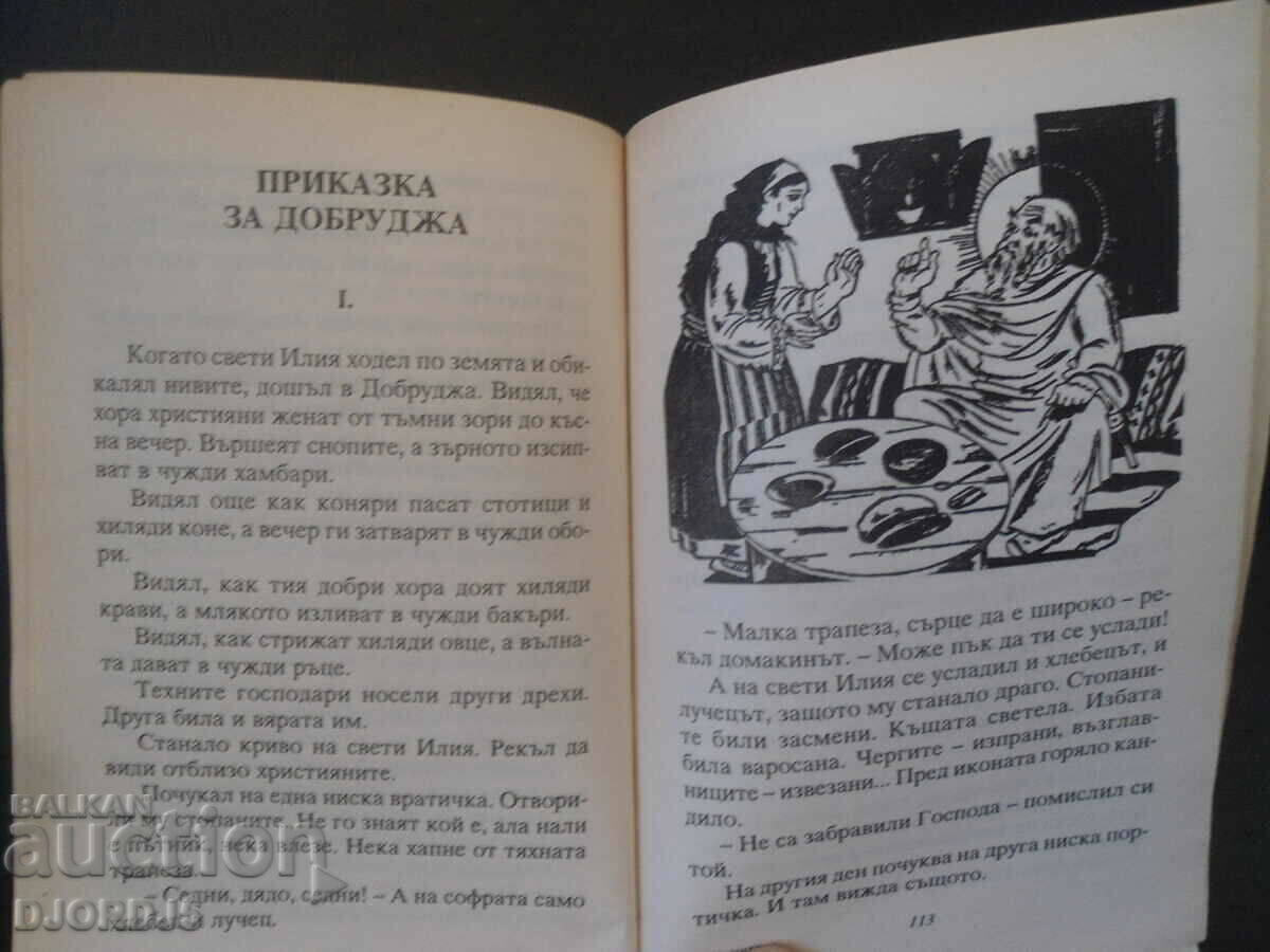 CHITANKA, Elin Pelin, Ran Bosilek... - 5