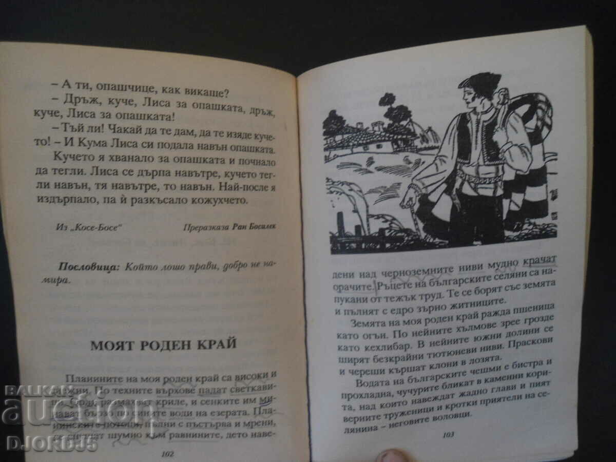 CHITANKA, Elin Pelin, Ran Bosilek... - 6