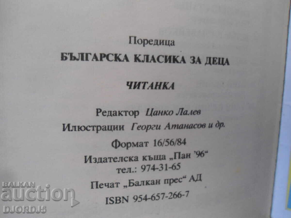 CHITANKA, Elin Pelin, Ran Bosilek... - 7