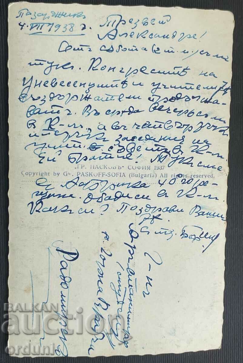 4433 Kingdom of Bulgaria Pazardjik Street 1929 with price 30.00 BGN | € 15.34 4433 Kingdom of Bulgaria Pazardjik Street 1929 with price 30.00 BGN | € 15.34