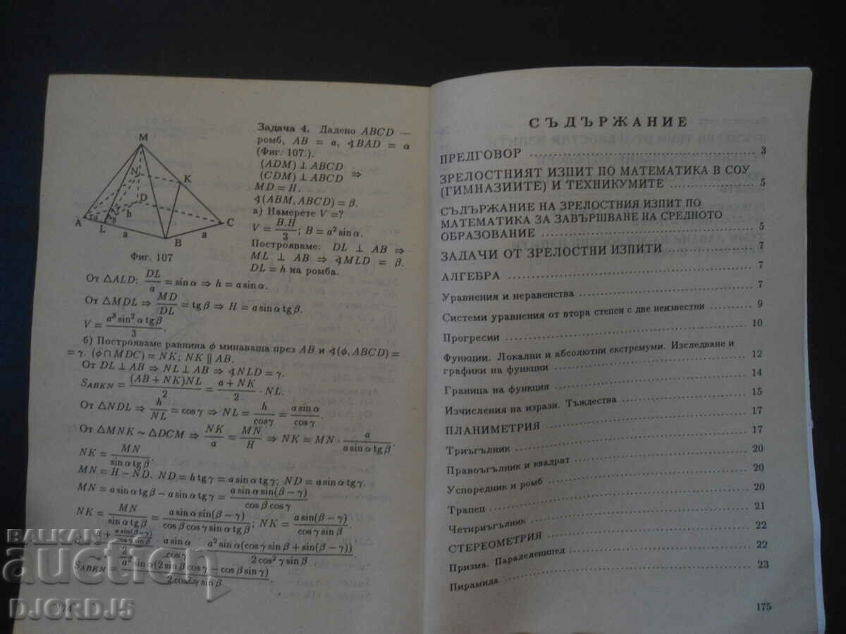 GRADUATE EXAMINATION problem solutions and preparation topics with price 2.00 BGN | € 1.02 GRADUATE EXAMINATION problem solutions and preparation topics with price 2.00 BGN | € 1.02