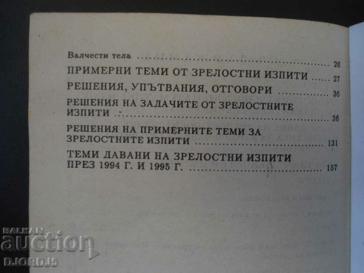 Auction GRADUATE EXAMINATION problem solutions and preparation topics Auction GRADUATE EXAMINATION problem solutions and preparation topics