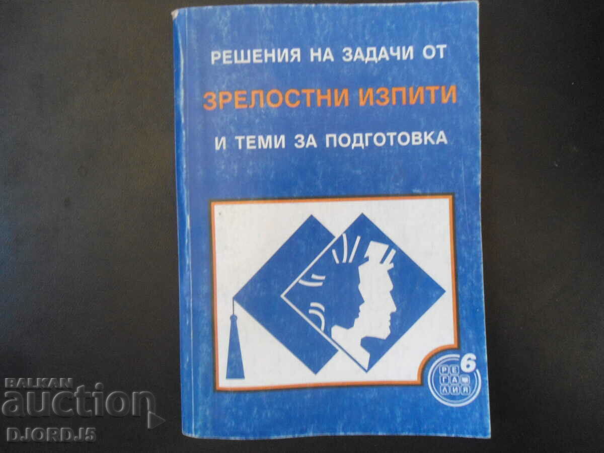 ΠΤΥΧΙΑΚΕΣ ΕΞΕΤΑΣΕΙΣ λύσεις προβλημάτων και θέματα προετοιμασίας