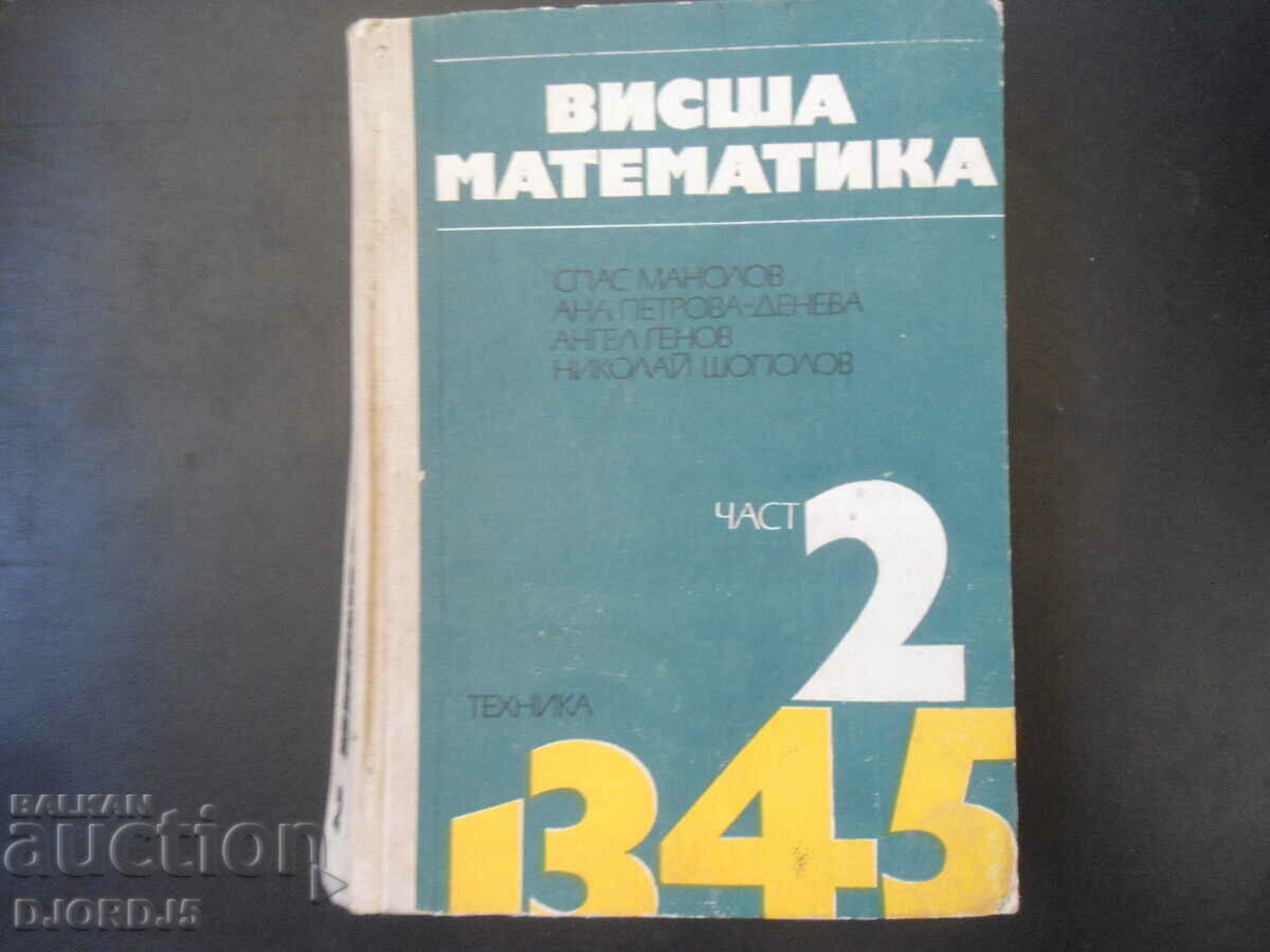 Matematică superioară, partea a 2-a