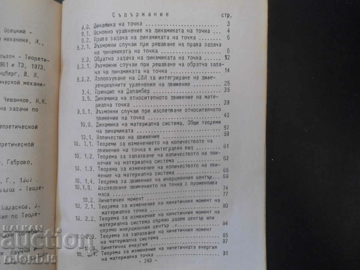 A methodical guide to solving problems in theoretical... with price 7.00 BGN | € 3.58 A methodical guide to solving problems in theoretical... with price 7.00 BGN | € 3.58