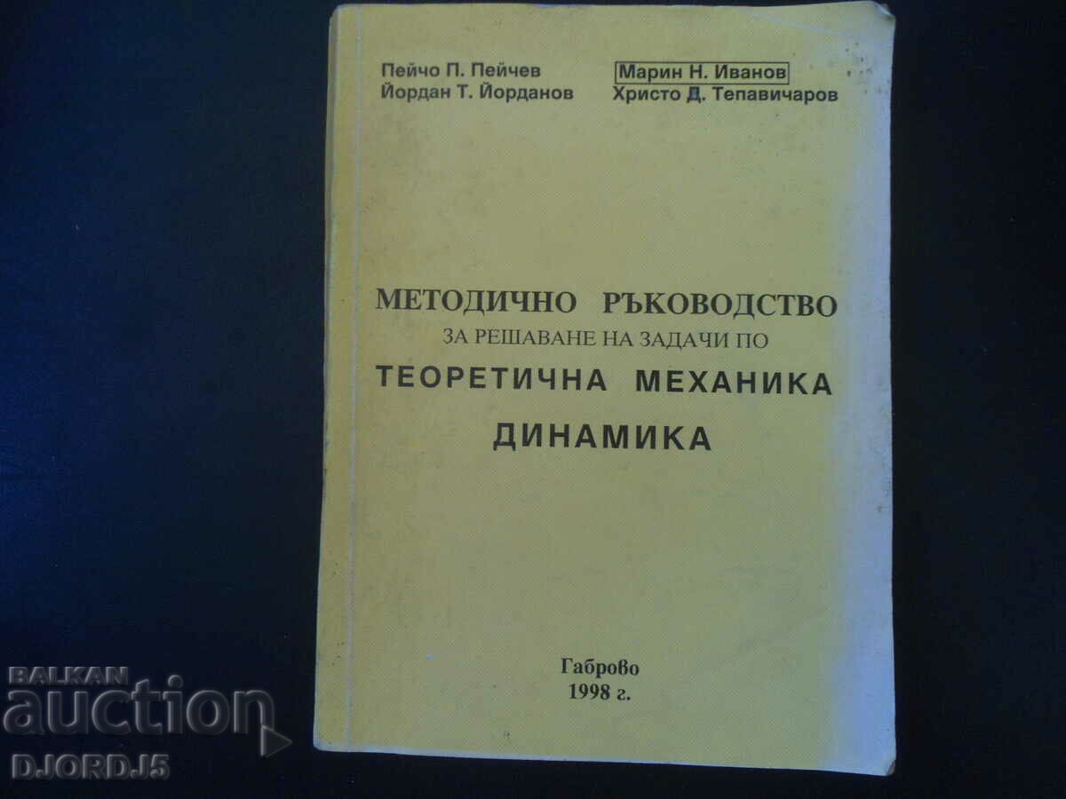 Методично ръководство за решаване на задачи по теоретична...