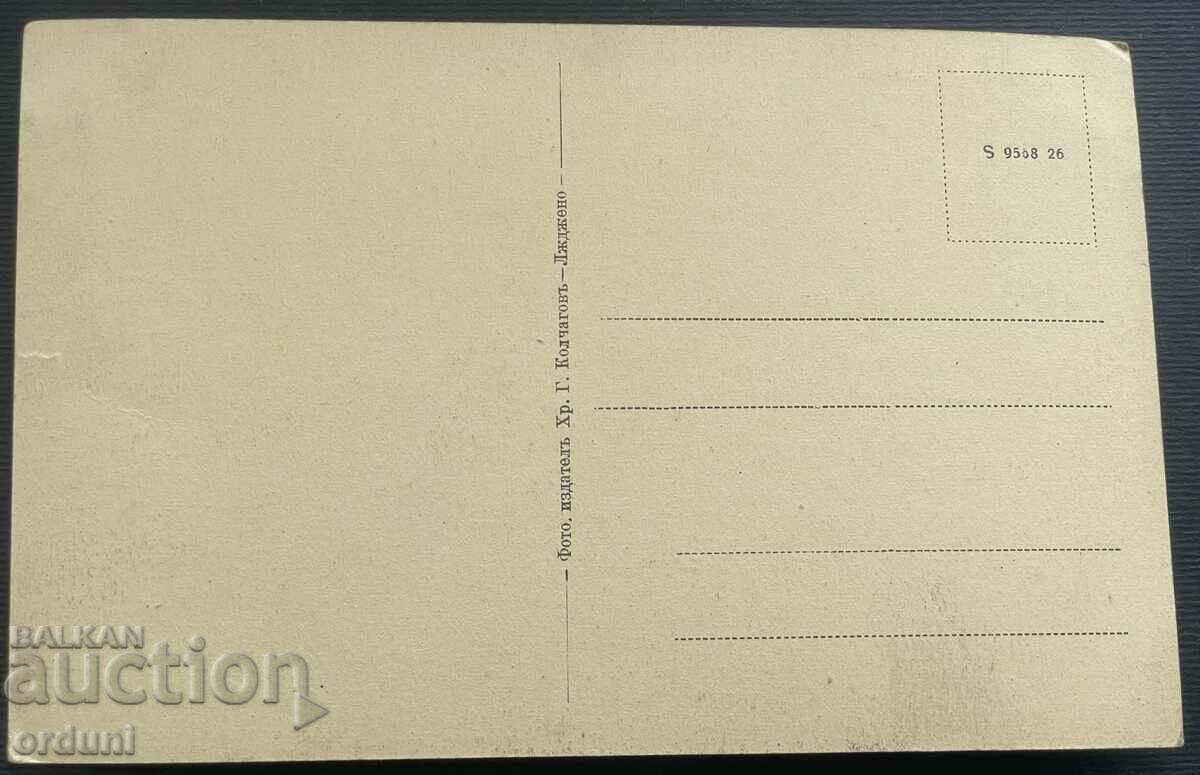 4435 Kingdom of Bulgaria Yundola Chepino Rhodopes with price 25.00 BGN | € 12.78 4435 Kingdom of Bulgaria Yundola Chepino Rhodopes with price 25.00 BGN | € 12.78