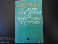 Сборник от задачи по геометрия за факултативна подготовка