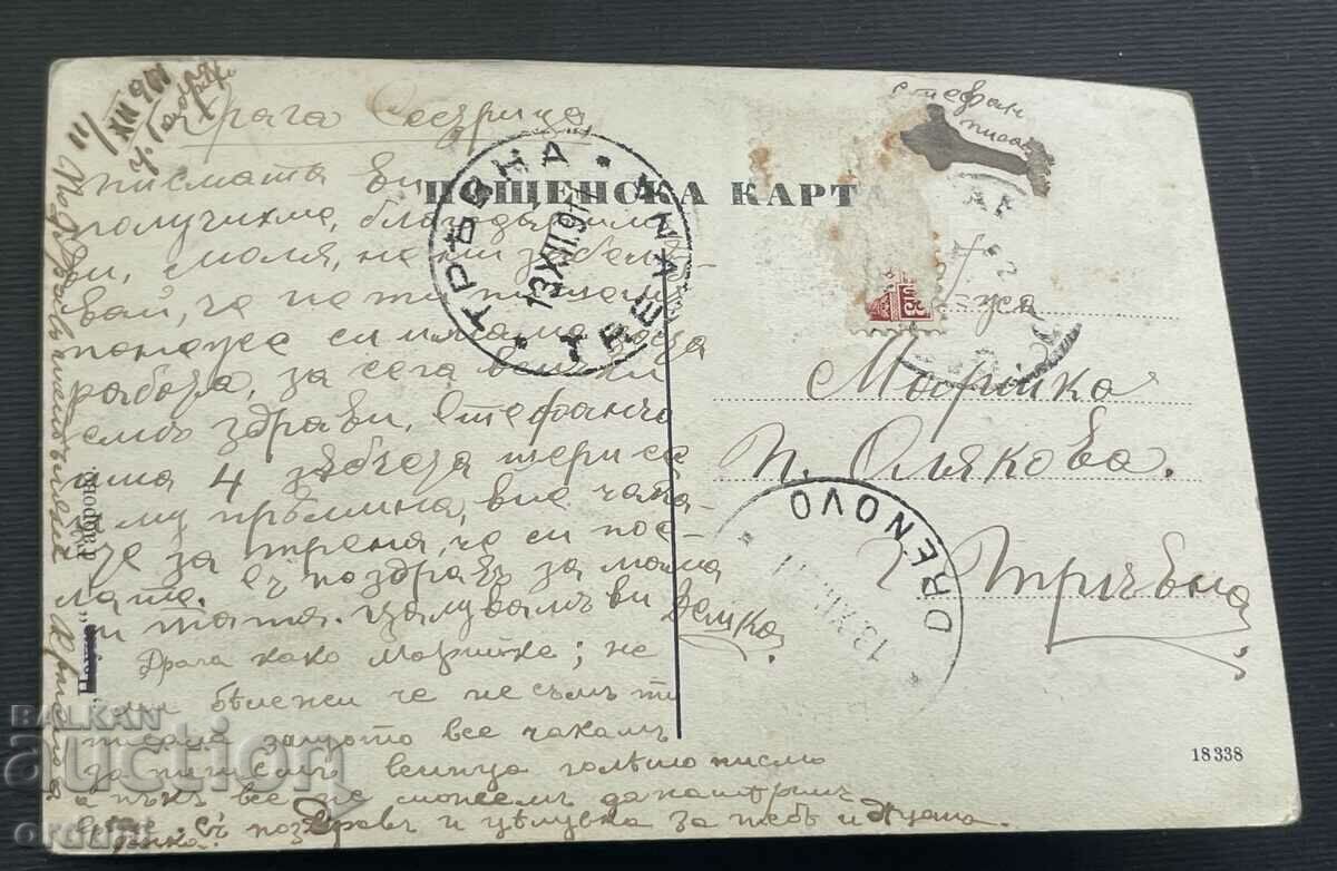 4437 Kingdom of Bulgaria Gabrovo general view 1911 with price 25.00 BGN | € 12.78 4437 Kingdom of Bulgaria Gabrovo general view 1911 with price 25.00 BGN | € 12.78