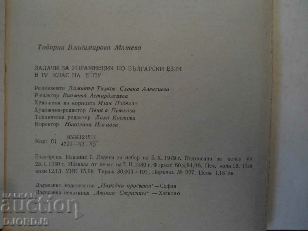 Auction Assignments for Bulgarian language exercises in the 4th grade of the EUSU Auction Assignments for Bulgarian language exercises in the 4th grade of the EUSU