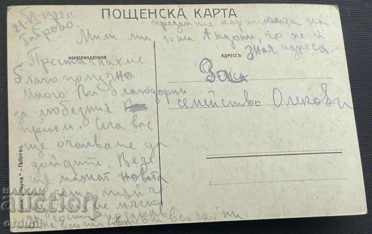 4440 Kingdom of Bulgaria Gabrovo Krayrechna Street 1922 with price 25.00 BGN | € 12.78