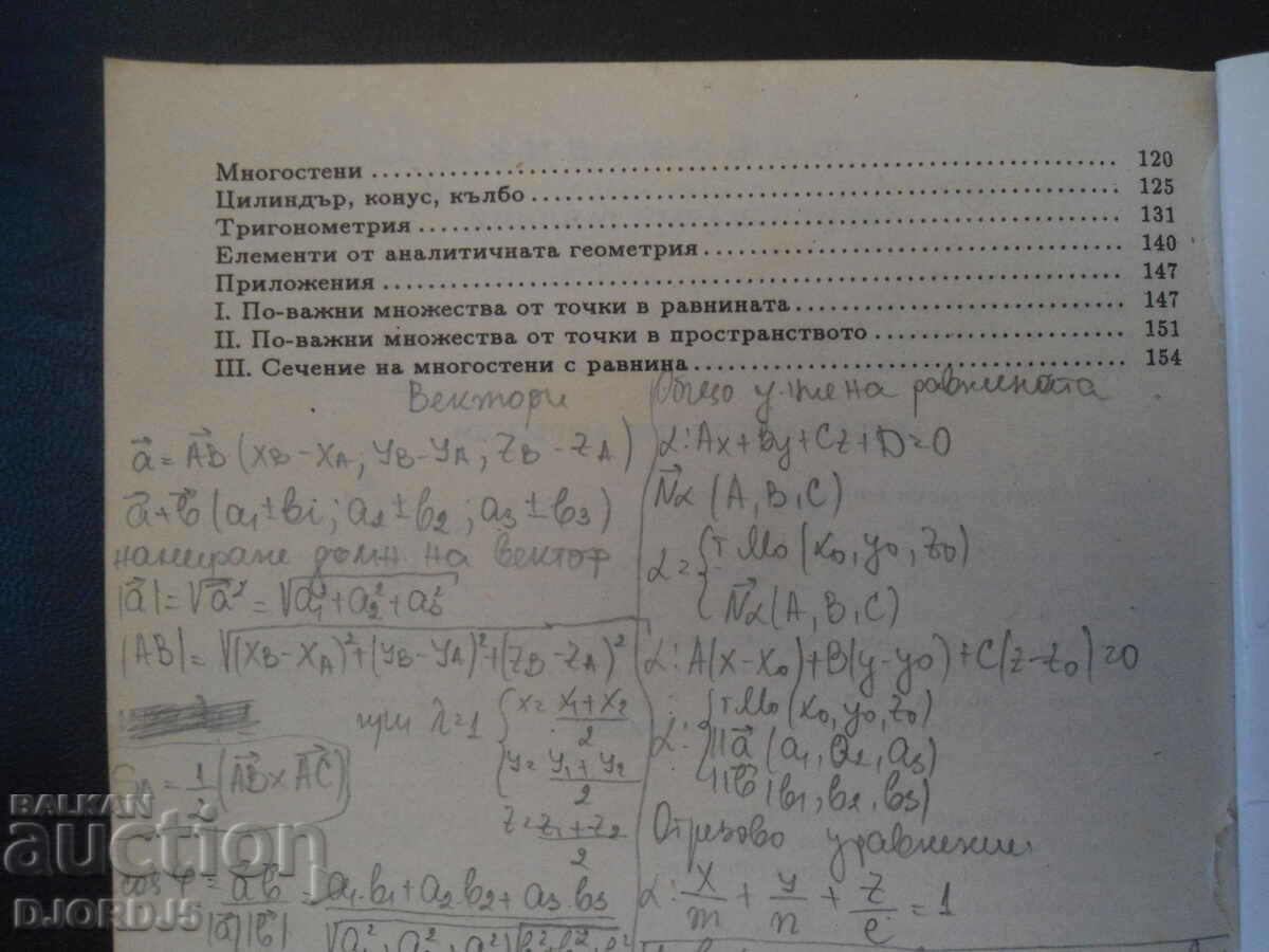 Auction Four-digit math tables and formulas Auction Four-digit math tables and formulas