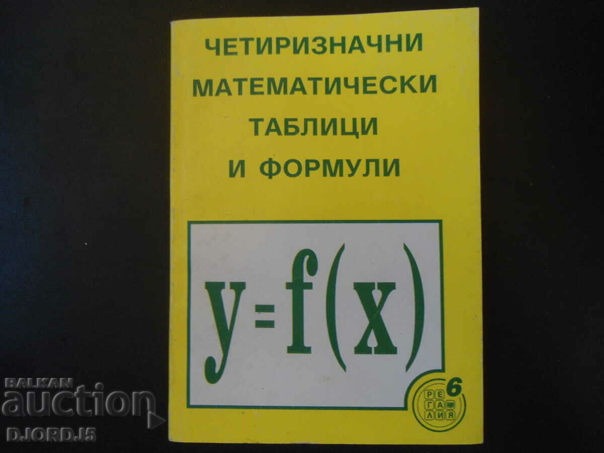 Τετραψήφιοι μαθηματικοί πίνακες και τύποι