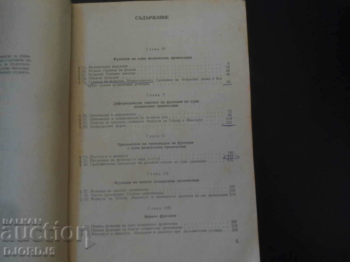 A methodical guide to solving problems in higher mathematics with price 2.00 BGN | € 1.02 A methodical guide to solving problems in higher mathematics with price 2.00 BGN | € 1.02