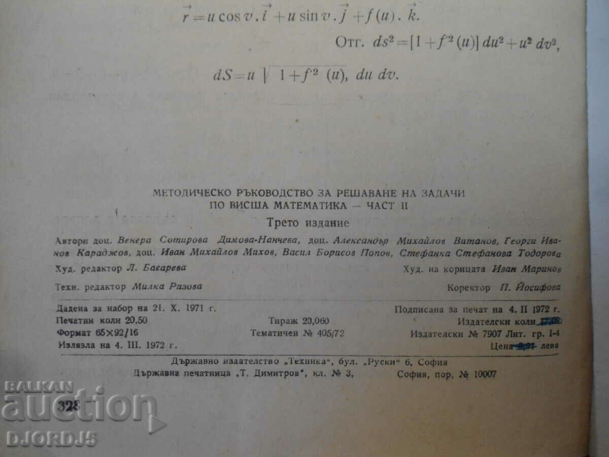 Delivery of A methodical guide to solving problems in higher mathematics Delivery of A methodical guide to solving problems in higher mathematics