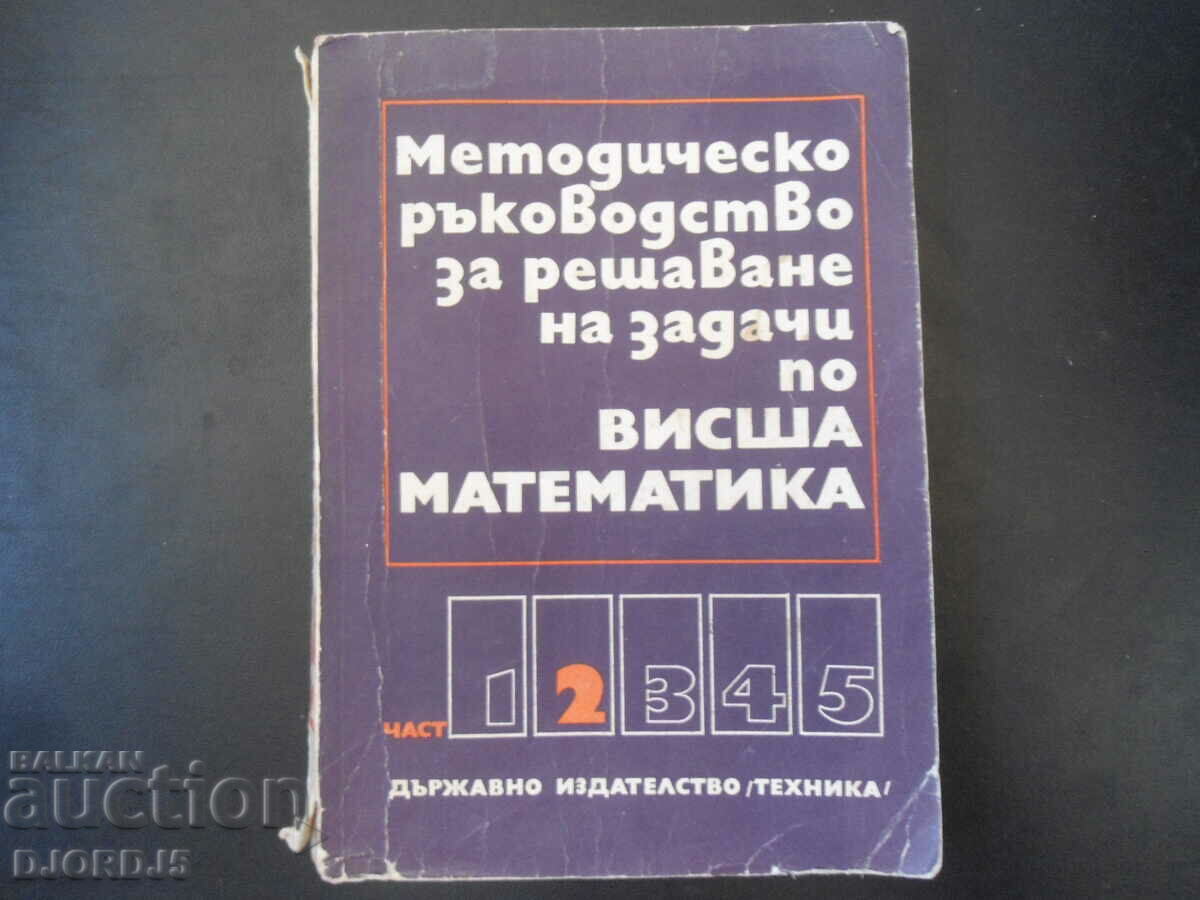 Un ghid metodic pentru rezolvarea problemelor de matematică superioară