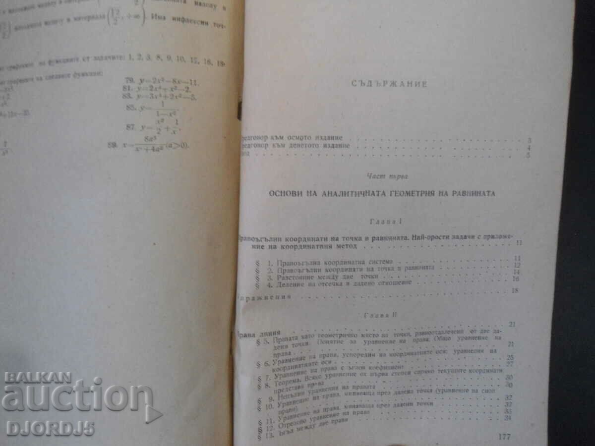 Higher mathematics, Textbook for the 3rd and 4th year of technical schools... with price 5.00 BGN | € 2.56