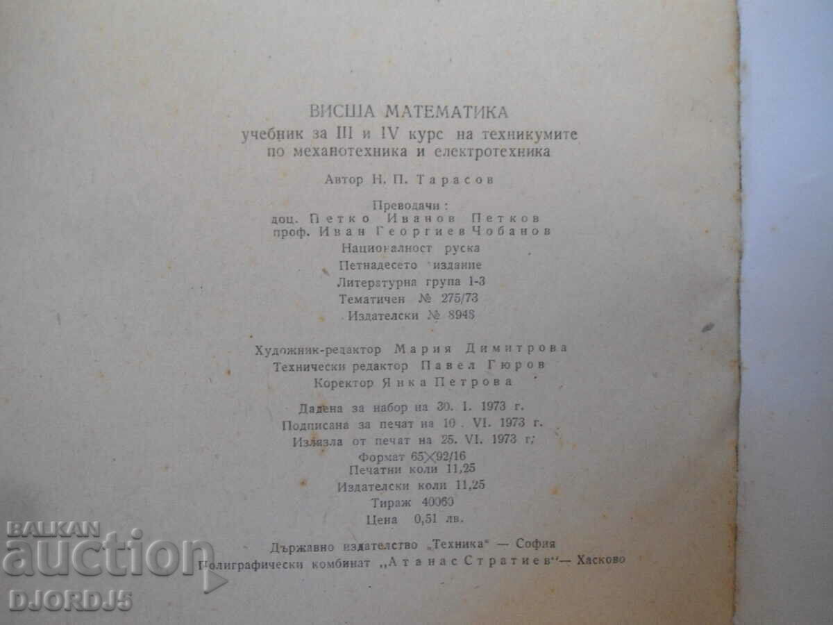 Delivery of Higher mathematics, Textbook for the 3rd and 4th year of technical schools...
