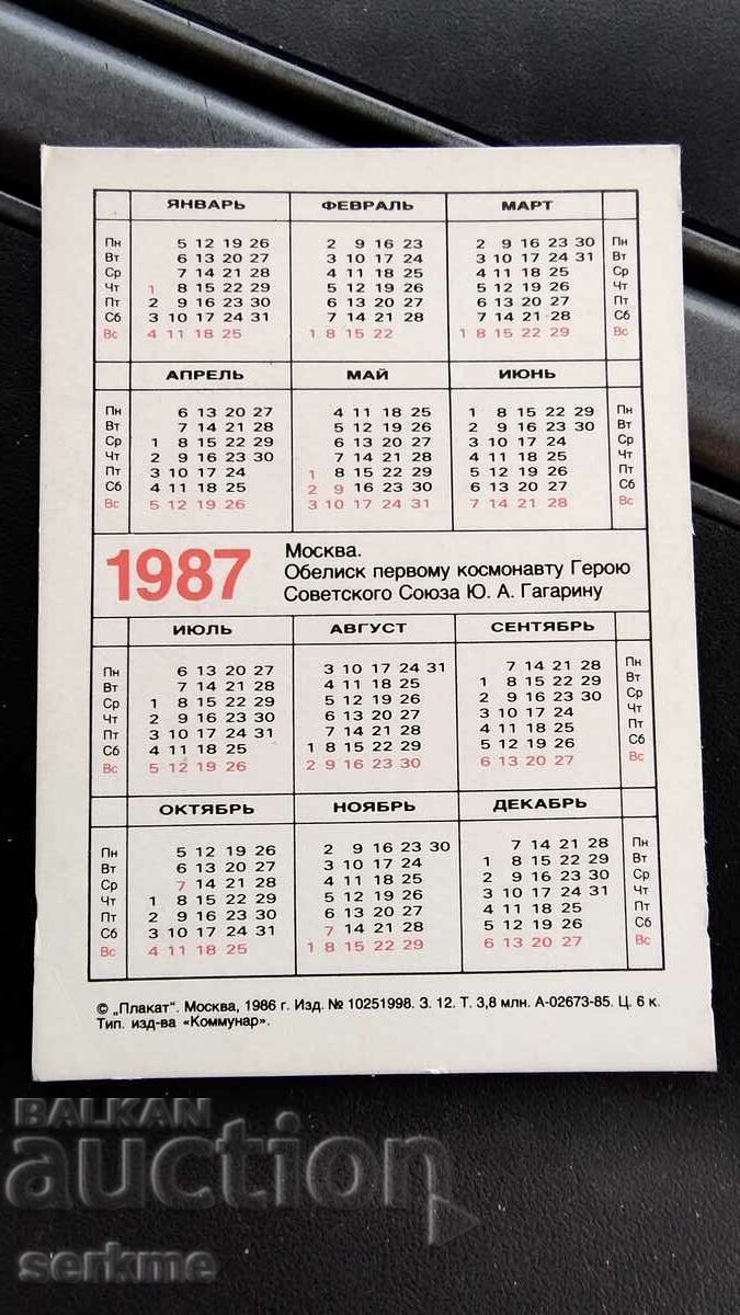 Calendar with price 1.00 BGN | € 0.51 Calendar with price 1.00 BGN | € 0.51