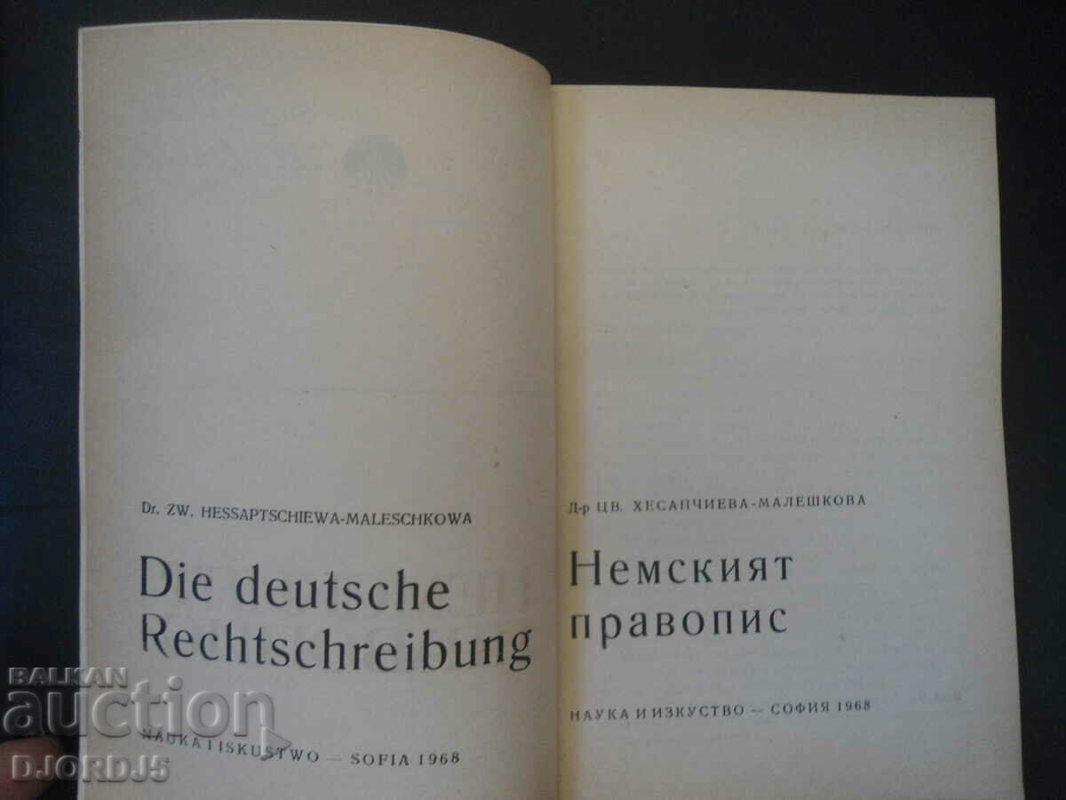 German spelling with price 2.00 BGN | € 1.02