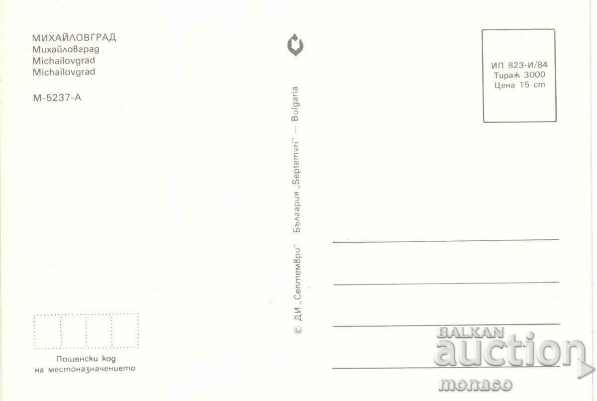 Old postcard - Mihailovgrad, Mix with price 0.80 BGN | € 0.41