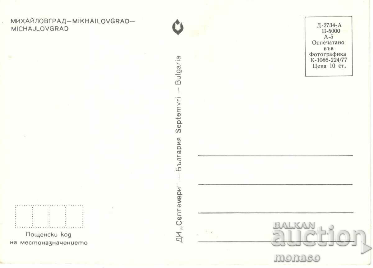 Old postcard - Mihailovgrad, Mix with price 0.80 BGN | € 0.41 Old postcard - Mihailovgrad, Mix with price 0.80 BGN | € 0.41