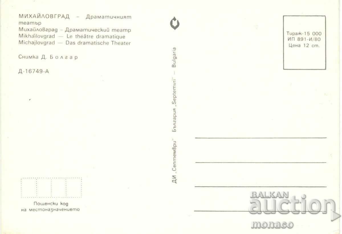 Old postcard - Mihaylovgrad, Dramatic Theatre with price 0.80 BGN | € 0.41 Old postcard - Mihaylovgrad, Dramatic Theatre with price 0.80 BGN | € 0.41