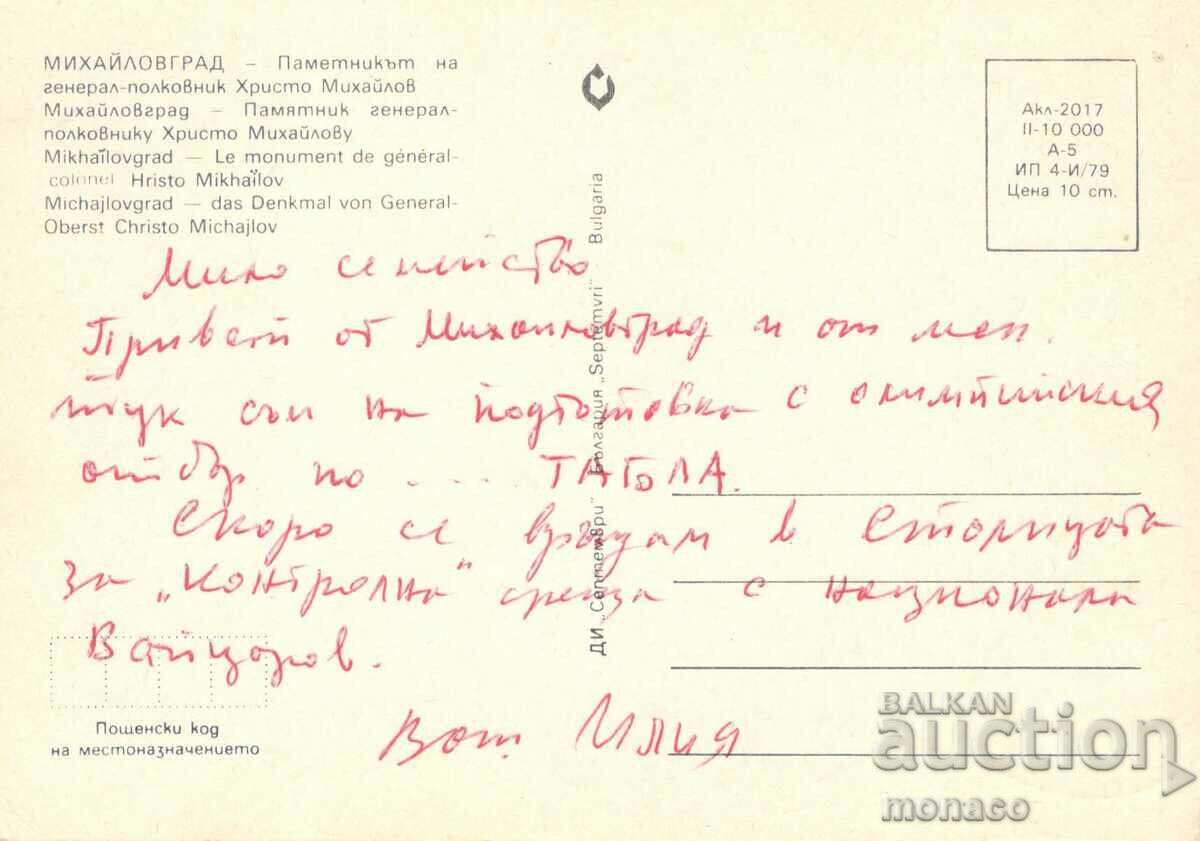 Old postcard - Mihaylovgrad, Square with price 0.70 BGN | € 0.36 Old postcard - Mihaylovgrad, Square with price 0.70 BGN | € 0.36