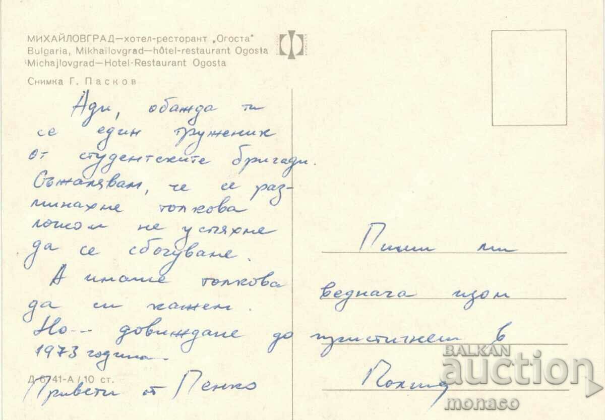 Old card - Mihaylovgrad, Hotel "Ogosta" with price 0.80 BGN | € 0.41