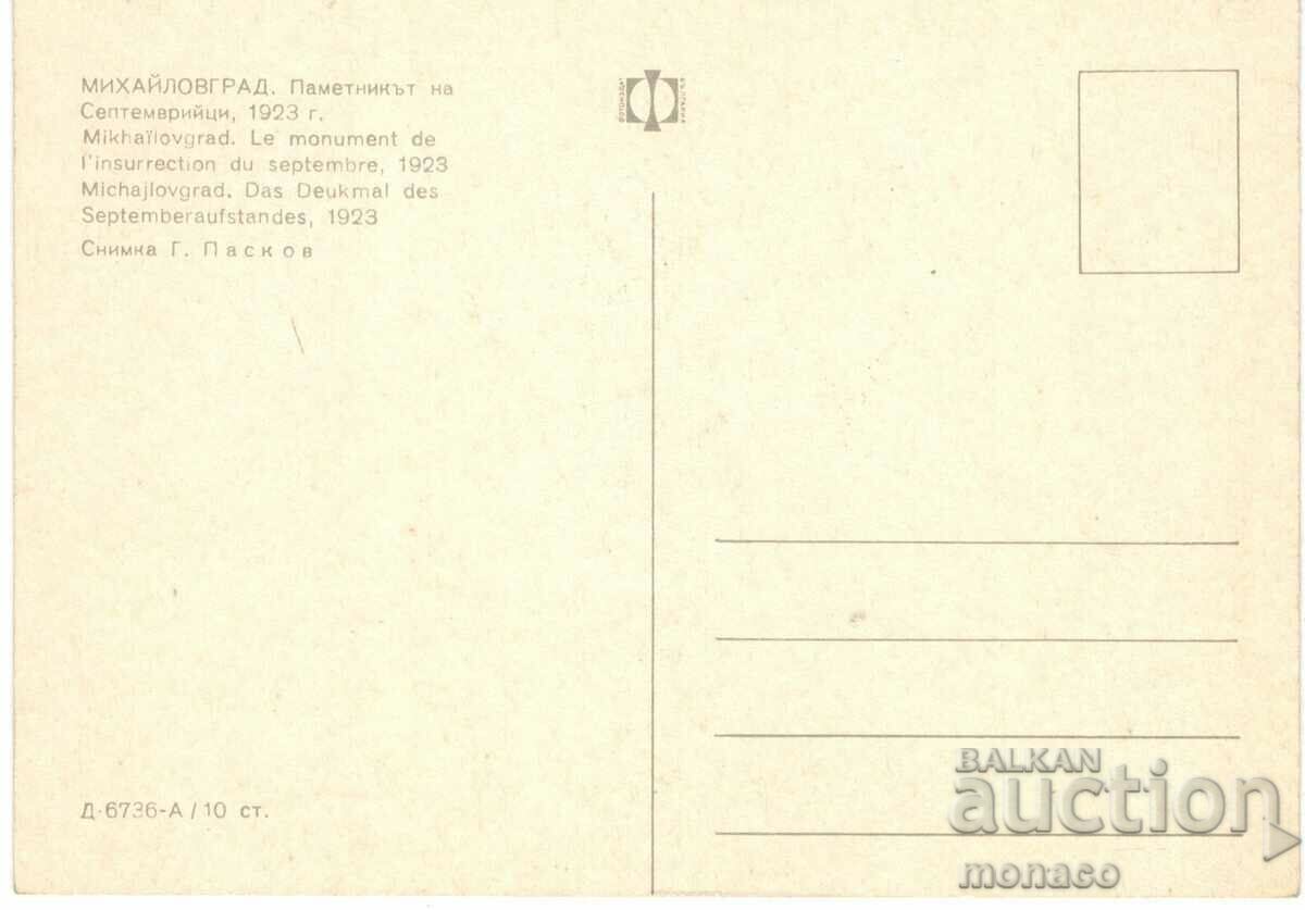 Old postcard - Mihailovgrad, Monument "Septemvriytsi" with price 0.80 BGN | € 0.41 Old postcard - Mihailovgrad, Monument "Septemvriytsi" with price 0.80 BGN | € 0.41