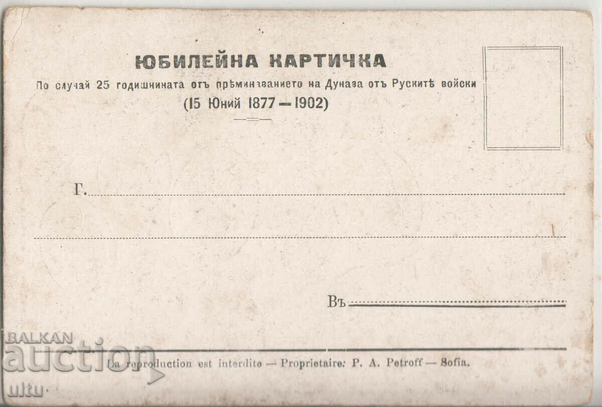 Bulgaria, The Main Figures for the Liberation of Bulgaria, 1902 with price 99.90 BGN | € 51.08
