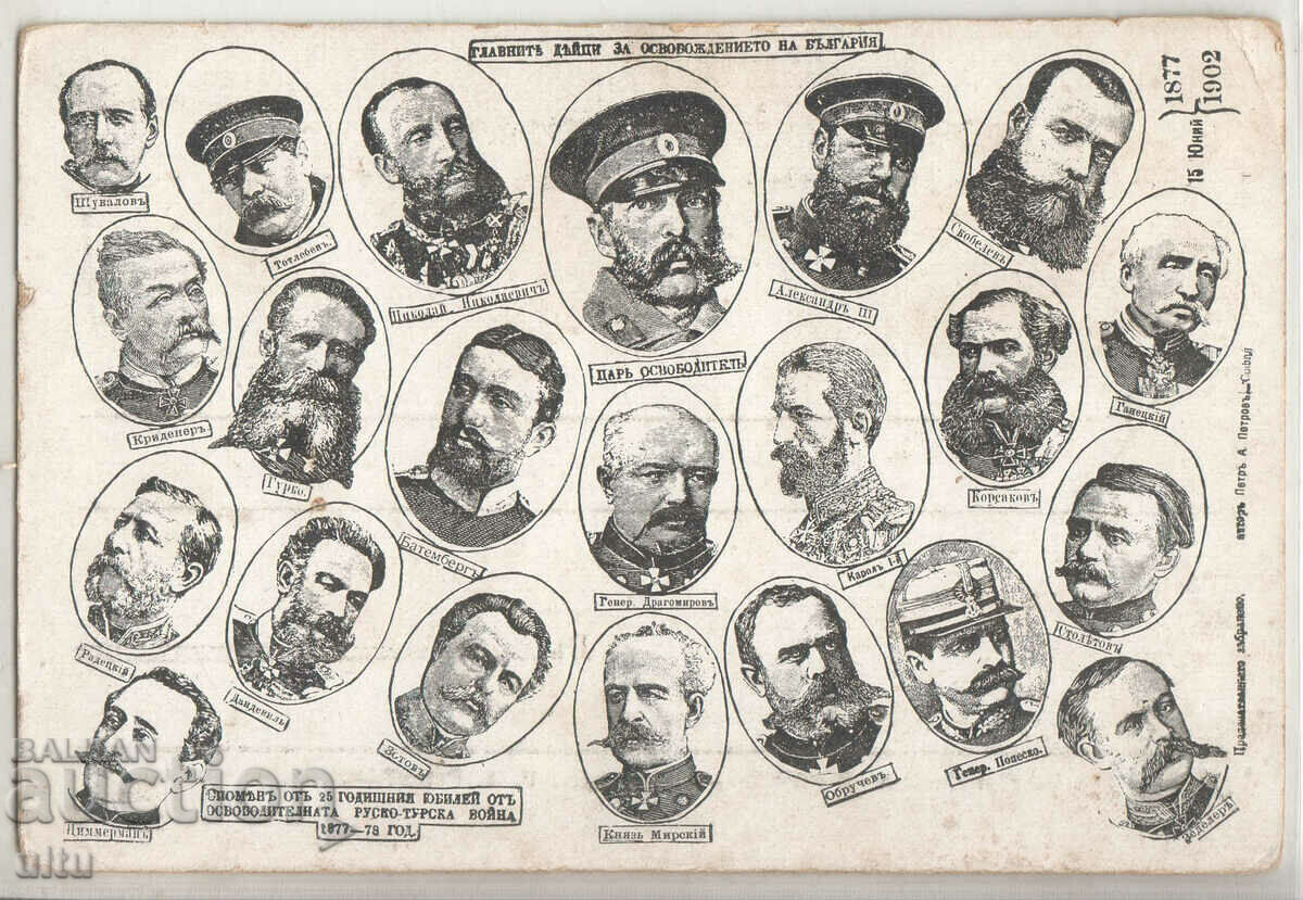 Bulgaria, The Main Figures for the Liberation of Bulgaria, 1902