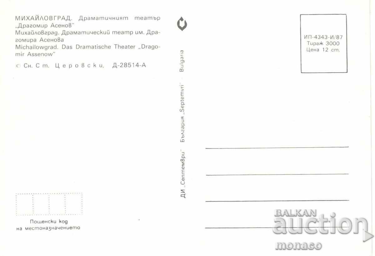 Carte poștală veche - Mihaylovgrad, Teatrul Dramatic cu preț 0.80 BGN | € 0.41