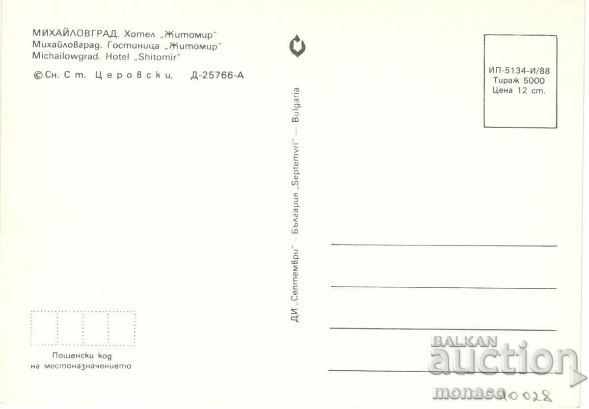 Old card - Mihaylovgrad, Hotel "Zhytomyr" with price 0.80 BGN | € 0.41