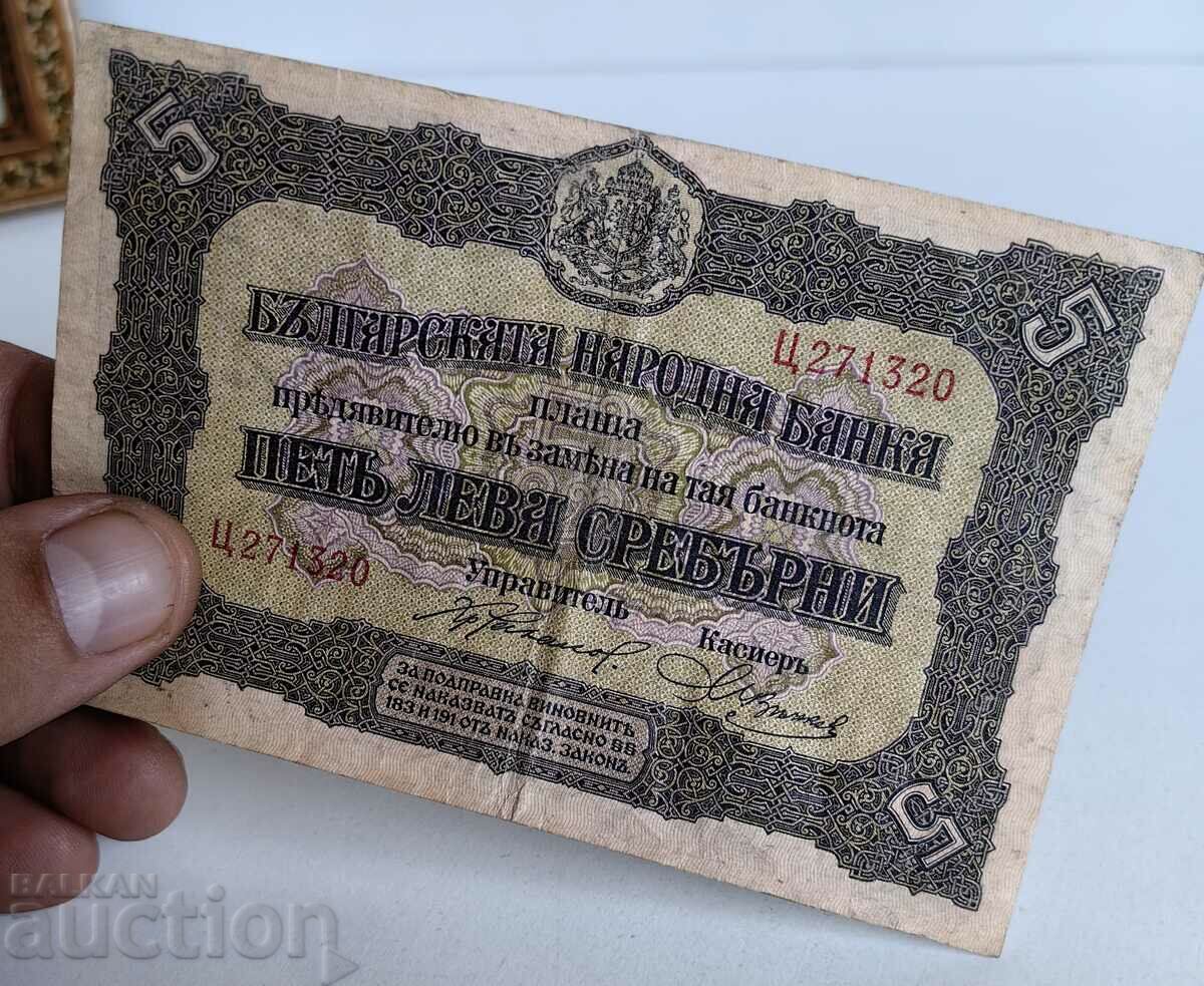 OT1ST BZC EXCELLENT 5 LEV SILVER BANKNOTES