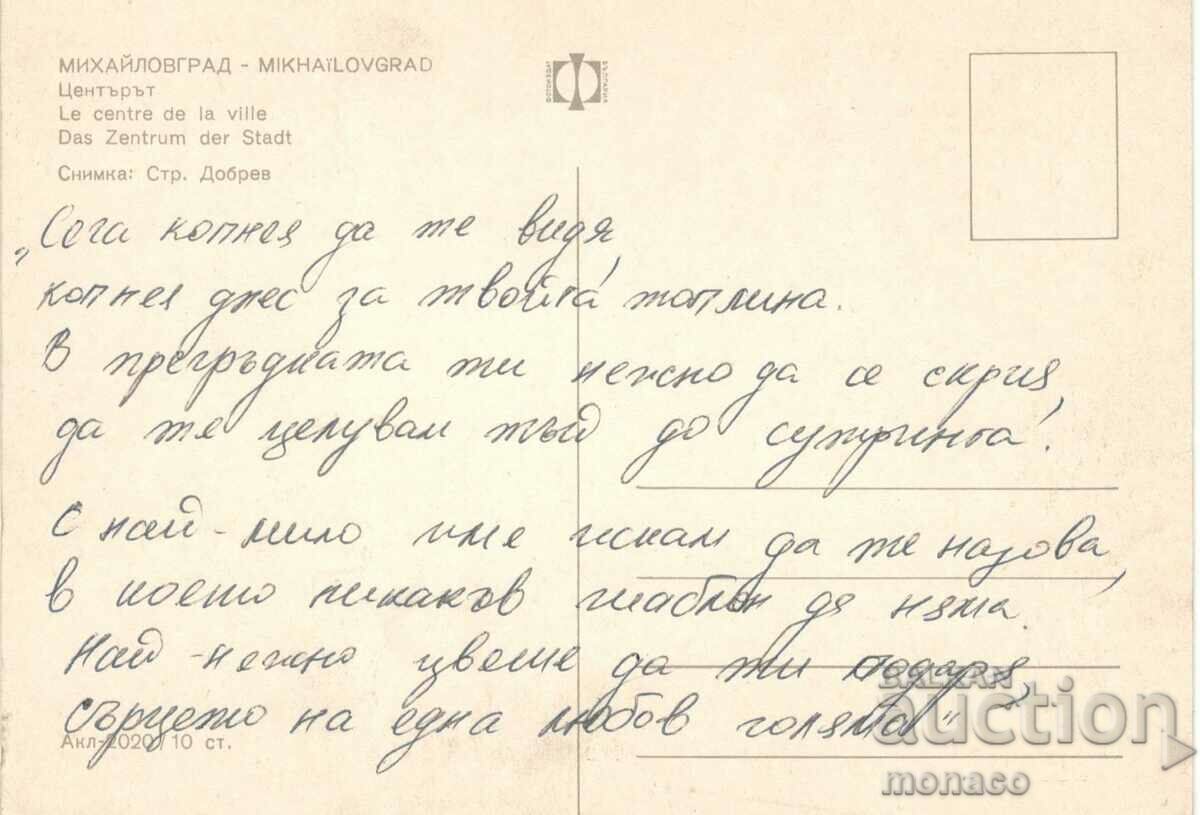 Old postcard - Mihailovgrad, View with price 0.65 BGN | € 0.33 Old postcard - Mihailovgrad, View with price 0.65 BGN | € 0.33