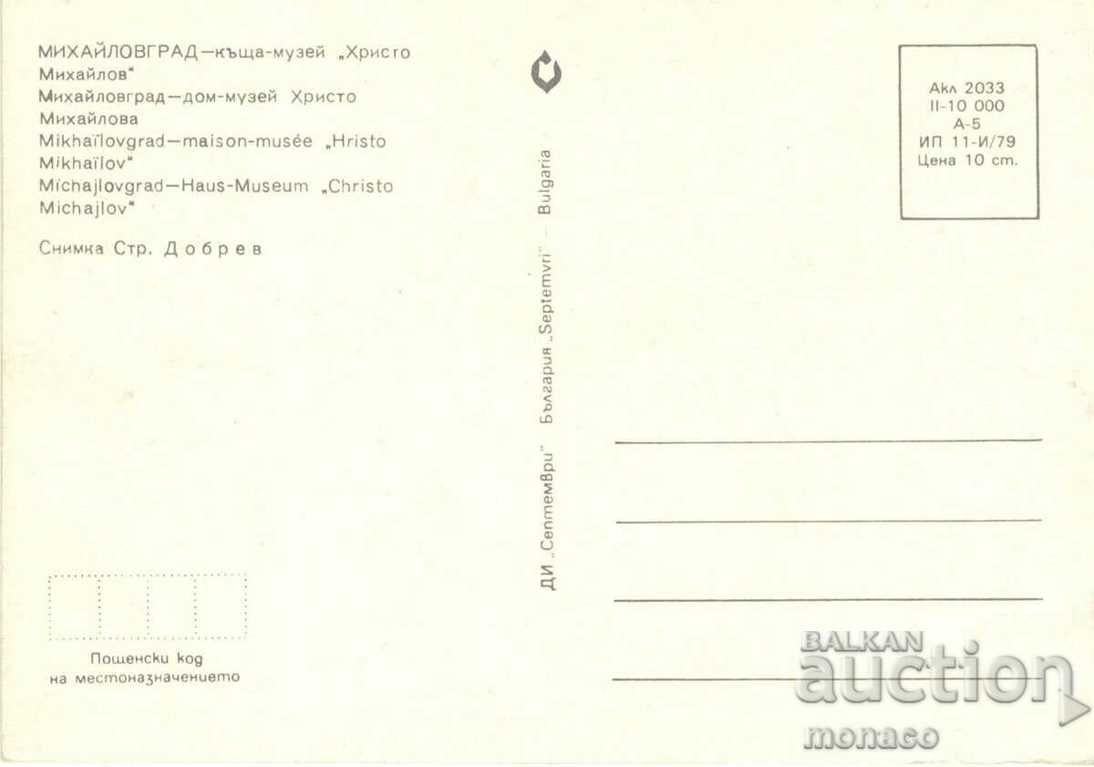 Old card - Mihailovgrad, "Hr. Mihailov" Museum with price 0.70 BGN | € 0.36