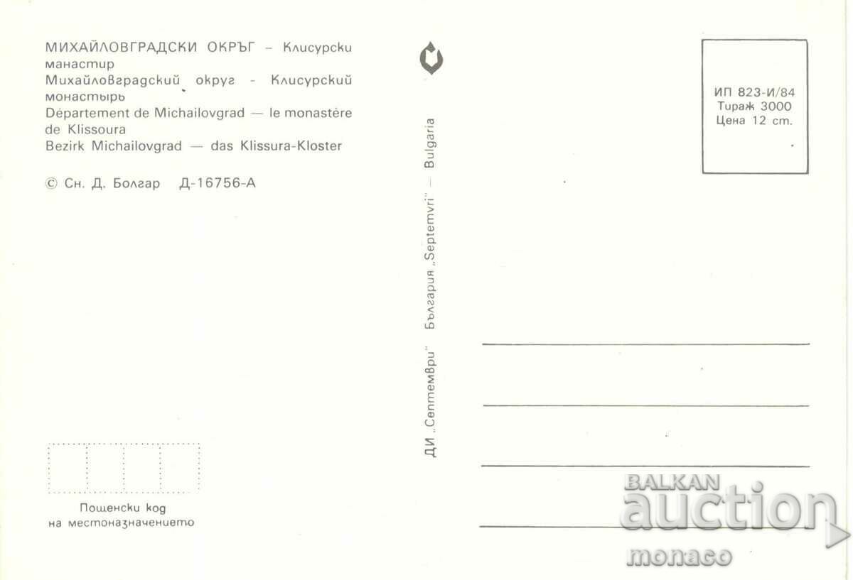Old card - Mihailovgrad District, Klisur Monastery with price 0.70 BGN | € 0.36 Old card - Mihailovgrad District, Klisur Monastery with price 0.70 BGN | € 0.36