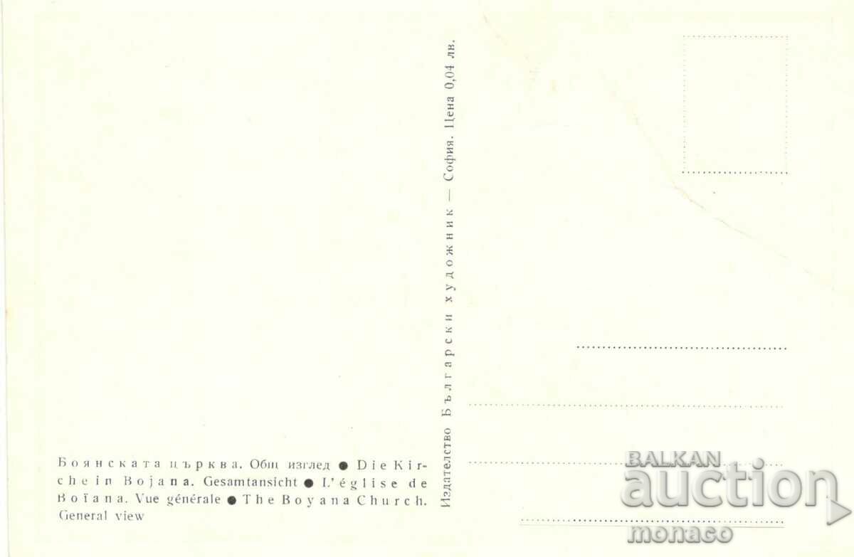 Old postcard - Sofia, Boyan church with price 0.70 BGN | € 0.36 Old postcard - Sofia, Boyan church with price 0.70 BGN | € 0.36