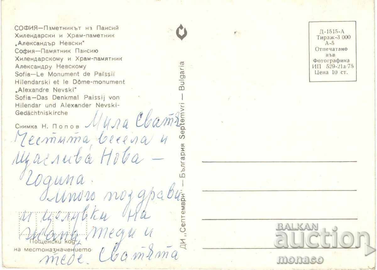 Old card - Sofia, Paisii's Monument and "Al. Nevsky" with price 0.60 BGN | € 0.31 Old card - Sofia, Paisii's Monument and "Al. Nevsky" with price 0.60 BGN | € 0.31
