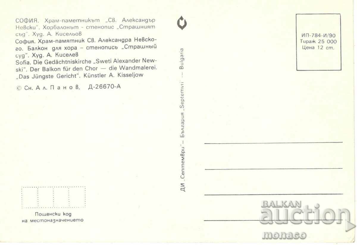 Old card - Sofia, "Al. Nevsky" monument temple with price 0.70 BGN | € 0.36 Old card - Sofia, "Al. Nevsky" monument temple with price 0.70 BGN | € 0.36