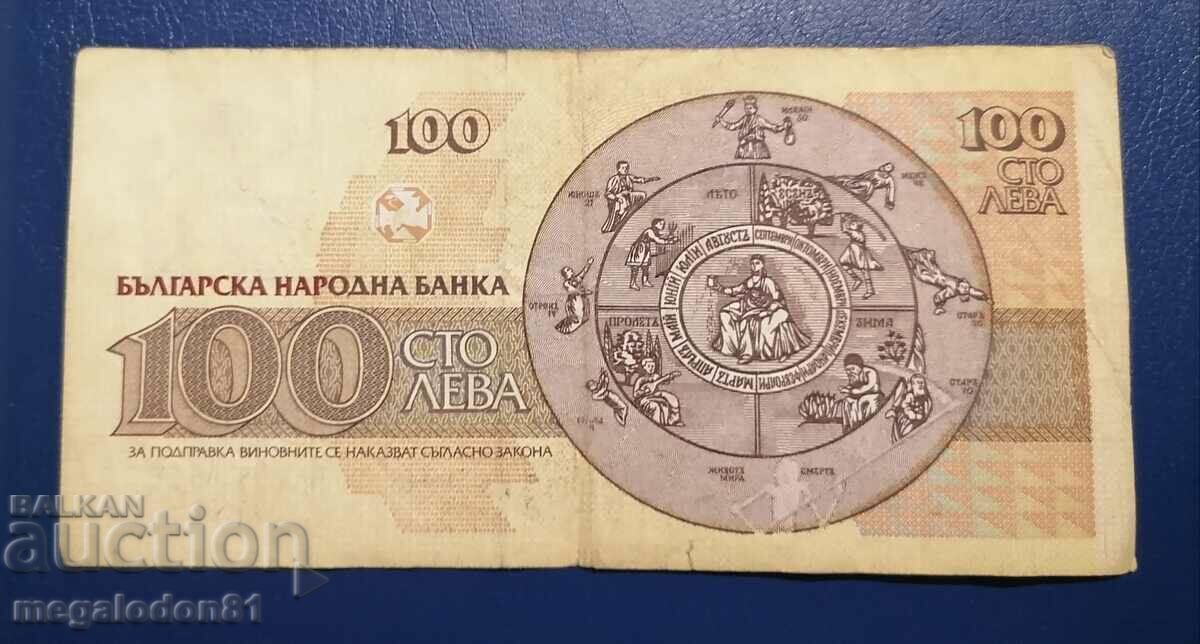 Bulgaria - 100 BGN 1991 with price 2.00 BGN | € 1.02 Bulgaria - 100 BGN 1991 with price 2.00 BGN | € 1.02