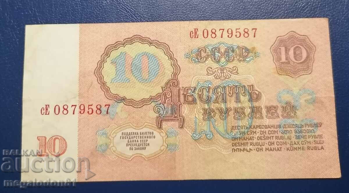 USSR - 10 rubles 1961 with price 3.00 BGN | € 1.53 USSR - 10 rubles 1961 with price 3.00 BGN | € 1.53