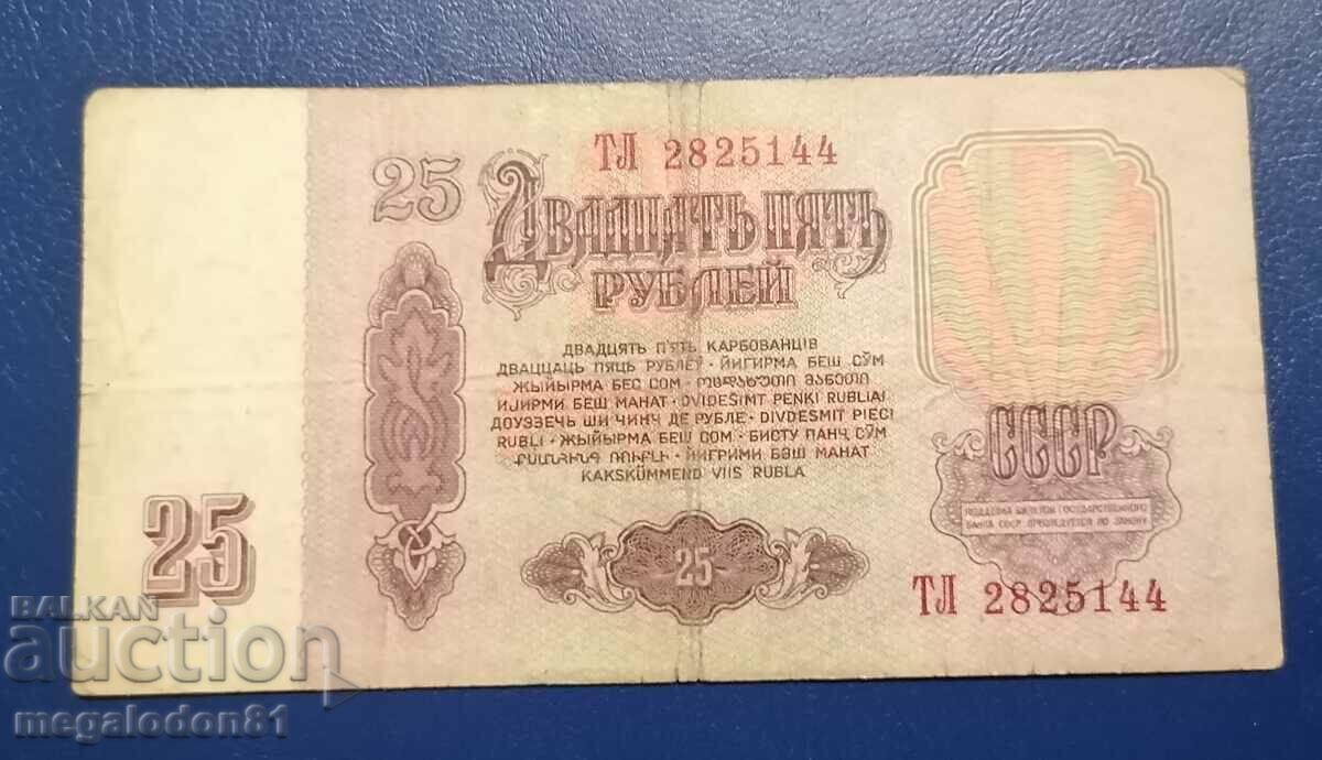 USSR - 25 rubles 1961 with price 3.00 BGN | € 1.53 USSR - 25 rubles 1961 with price 3.00 BGN | € 1.53