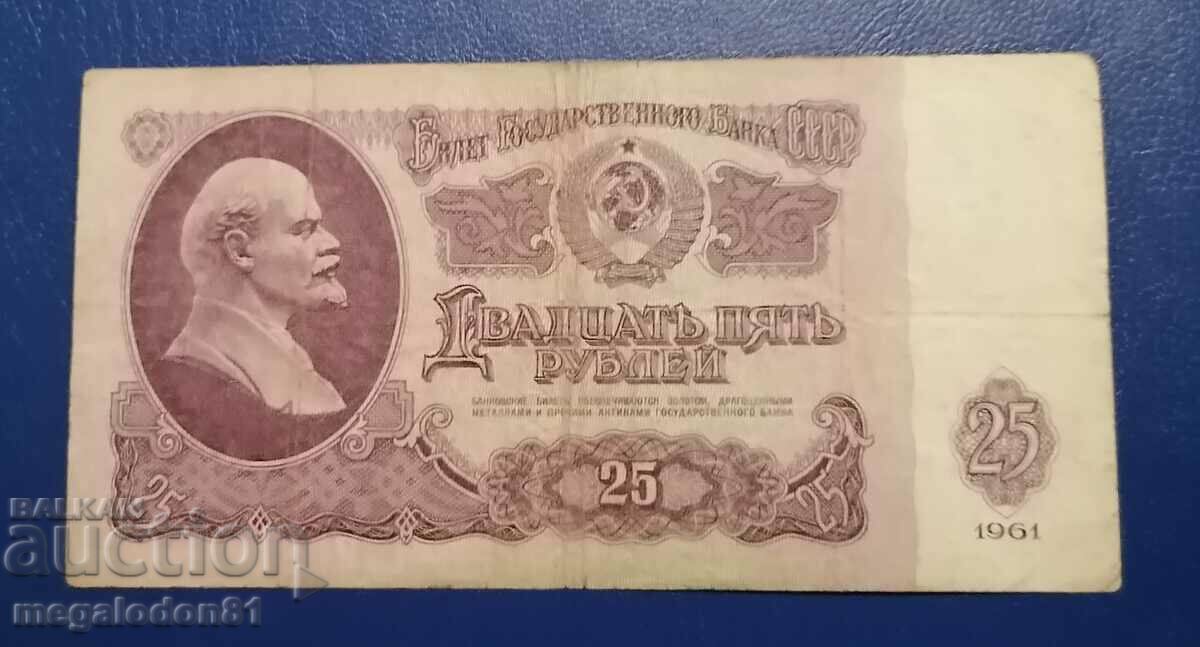 USSR - 25 rubles 1961