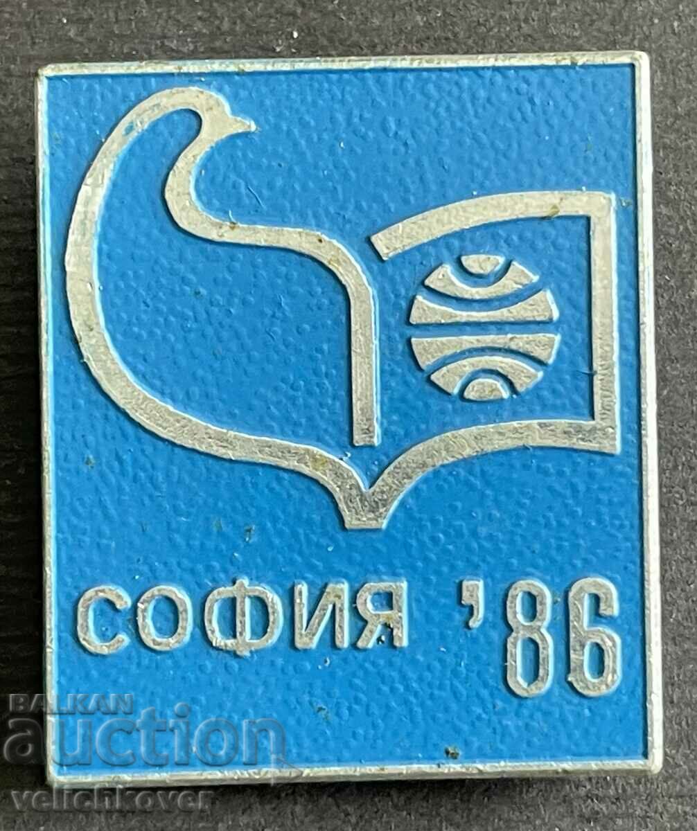 38159 България знак Международен Конгрес за Мир София 1986г.