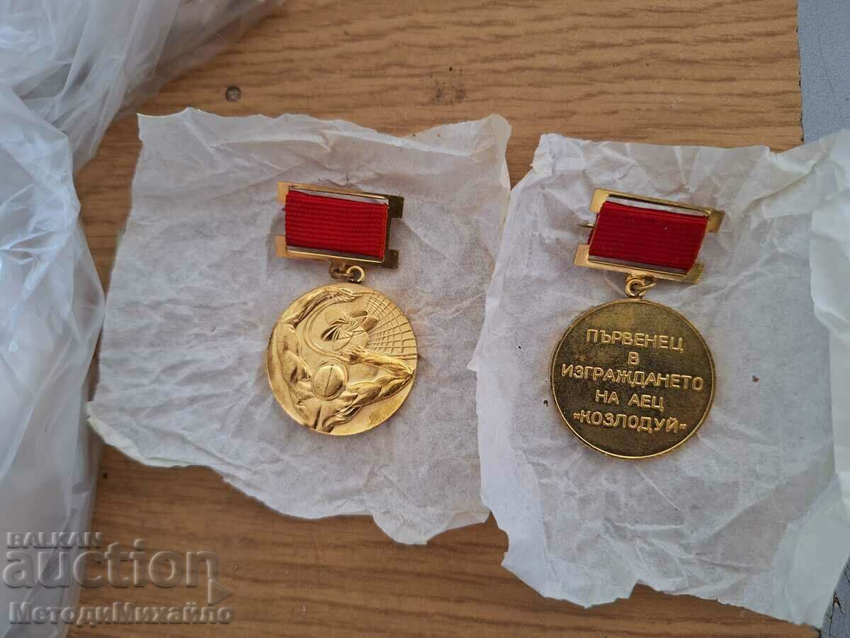 First place medal in the construction of Kozloduy NPP