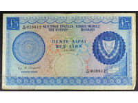 Cyprus 5 Lira / Pounds 1972 Pick 44 Reference 9812